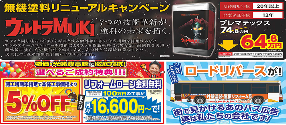 今月７月号のポスティングチラシのご案内！！