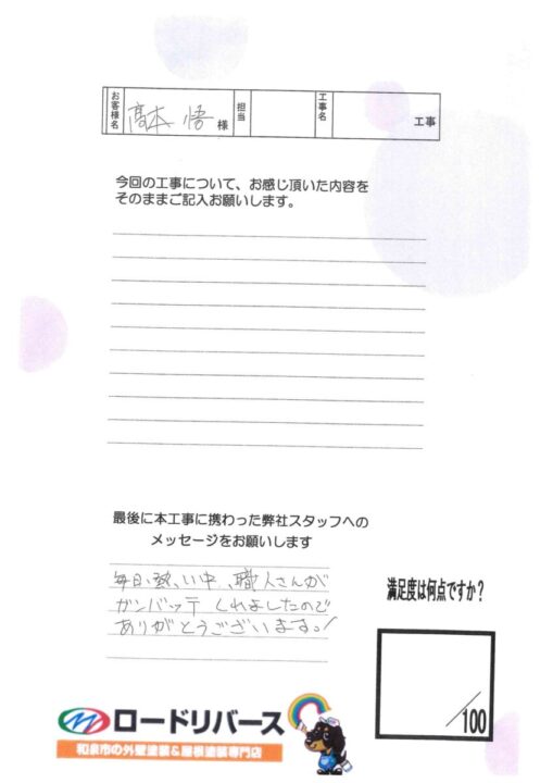 泉北郡市Ｋ様邸