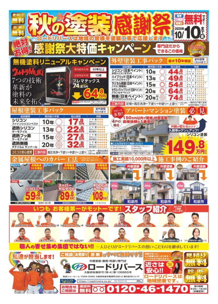 今月のチラシ