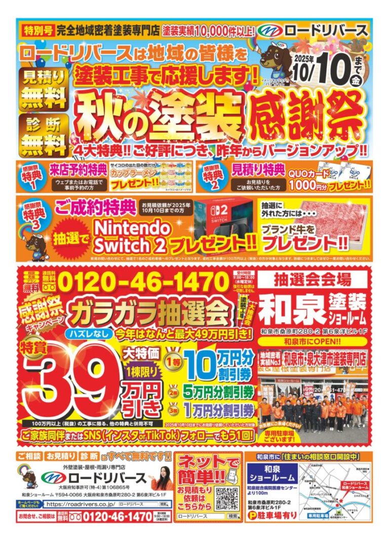 今月のチラシ