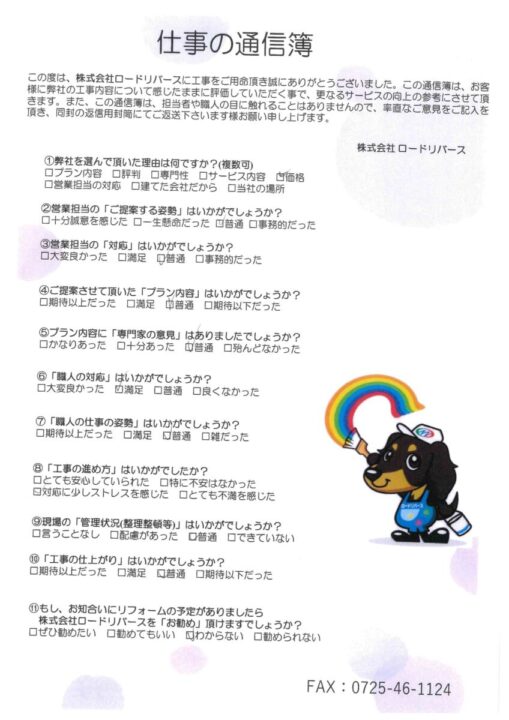 泉北郡市Ｋ様邸