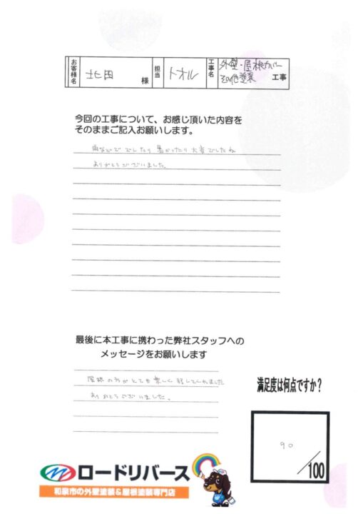和泉市K様邸