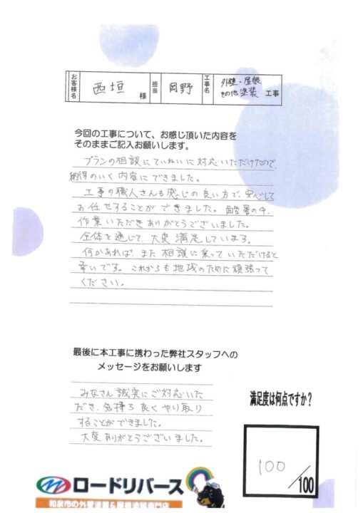 和泉市N様邸
