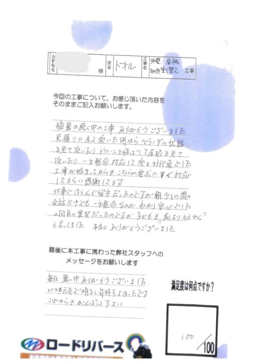 和泉市Ｋ様邸
