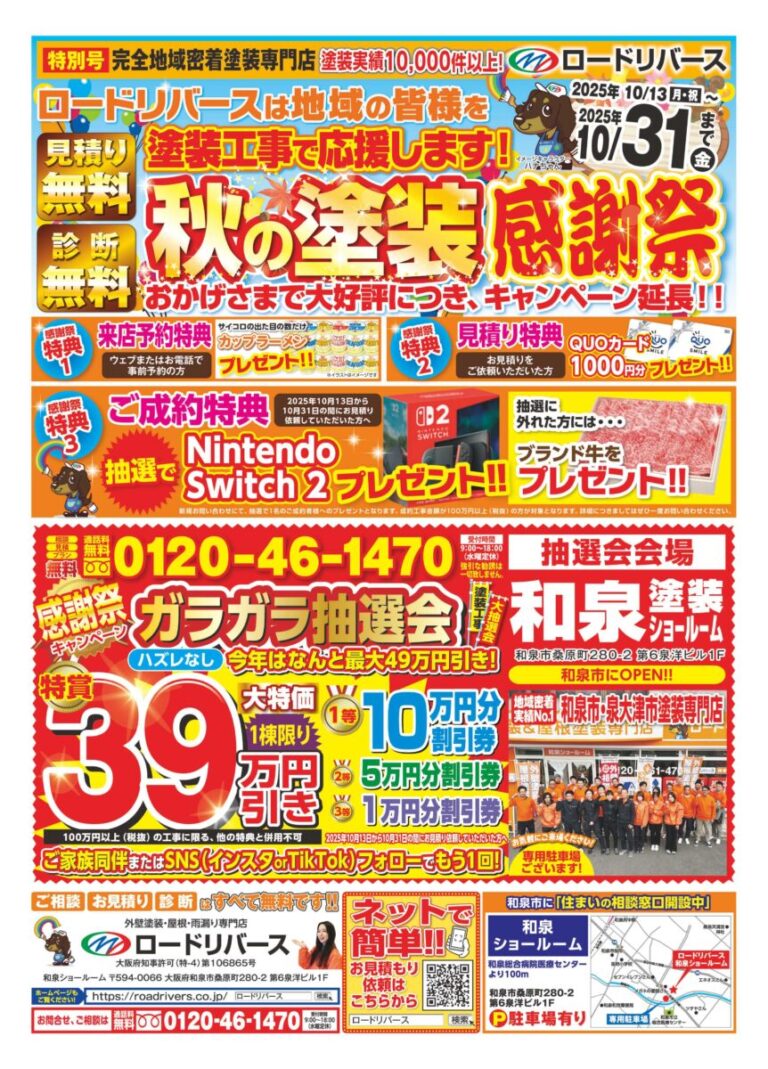 今月のチラシ