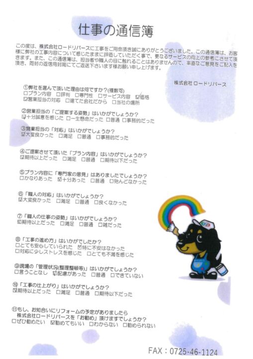 和泉市Ｋ様邸