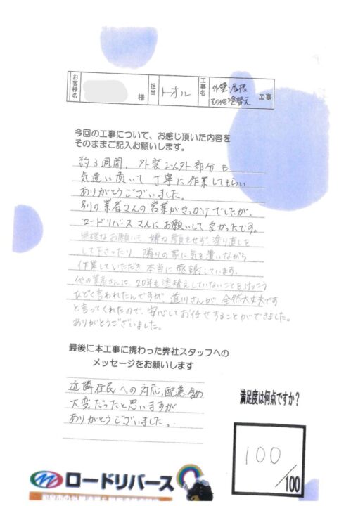 和泉市M様邸