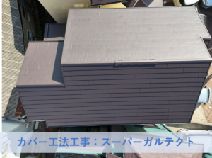 泉北郡忠岡町B様邸カバー工法工事