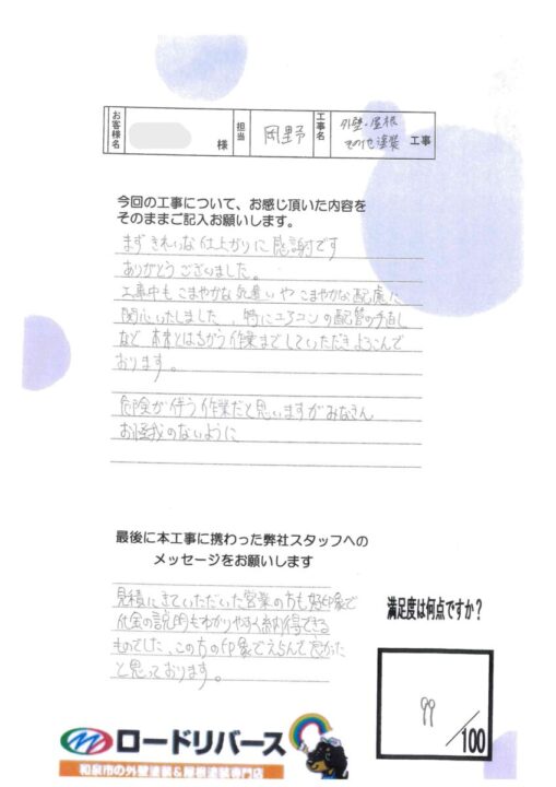 岸和田市Ｔ様邸