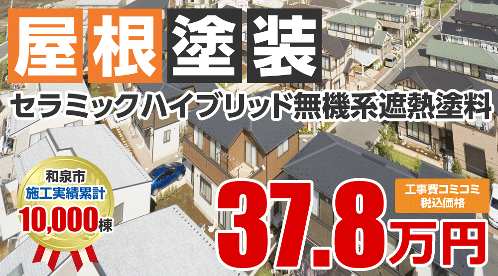 シリコンプラン塗装 378000万円