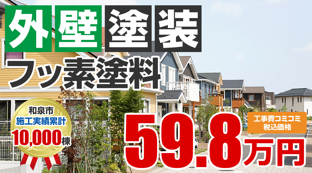 シリコンプラン塗装 598000万円