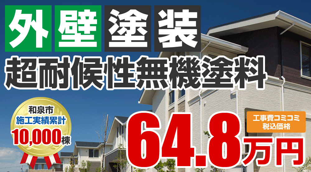 シリコンプラン塗装 648000万円