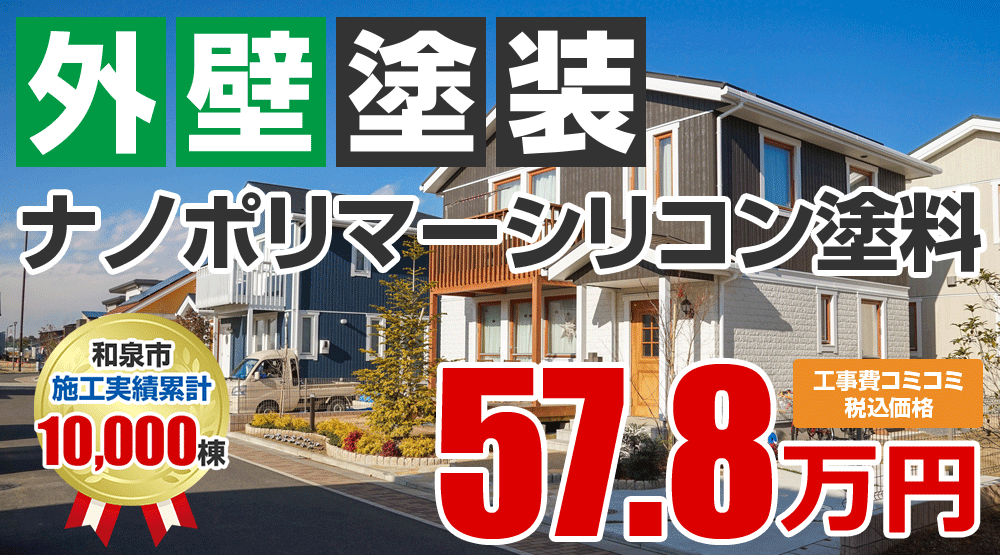 シリコンプラン塗装 578000万円