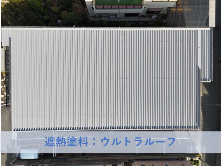 泉北郡忠岡町Ｈ様ハイツ屋根塗装工事