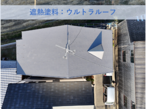 和泉市Ｎ様邸屋根塗装工事