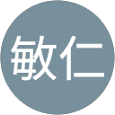 南田敏仁 南田敏仁