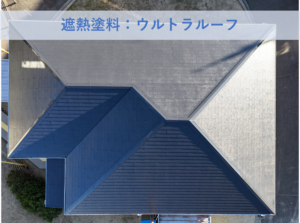 和泉市Ｓ町会館屋根塗装工事