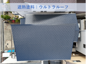 和泉市Y様邸屋根塗装工事