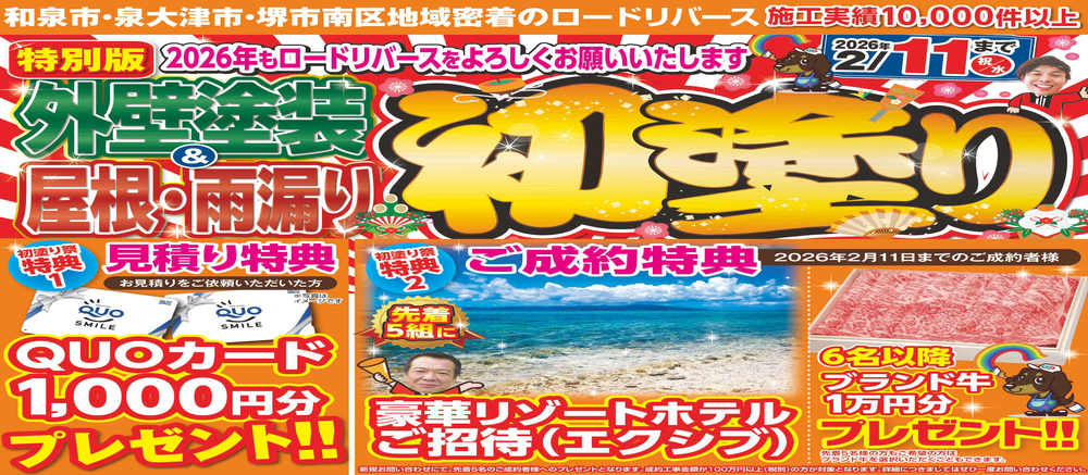 初塗りキャンペーンを開催します!!外壁塗装・屋根塗装