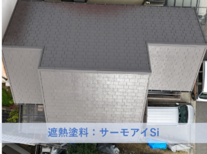 泉大津市Ｔ様邸屋根塗装工事