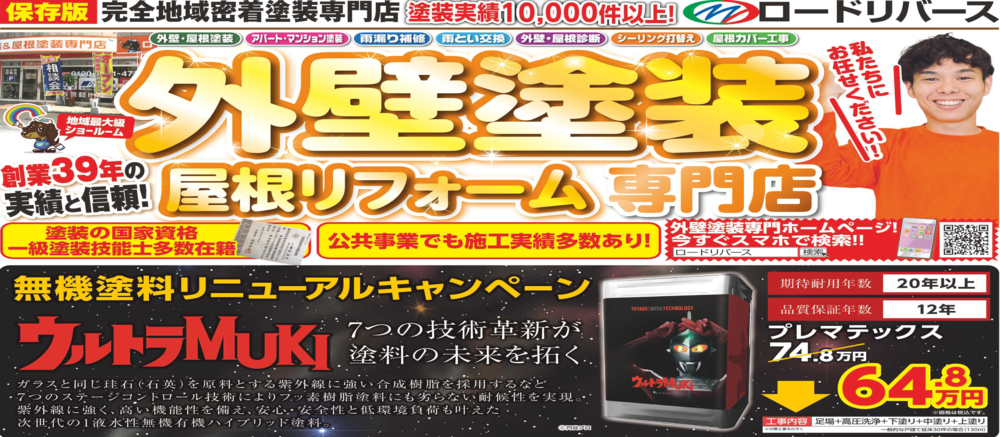 今月２月号のポスティングチラシのご案内！！外壁塗装・屋根塗装