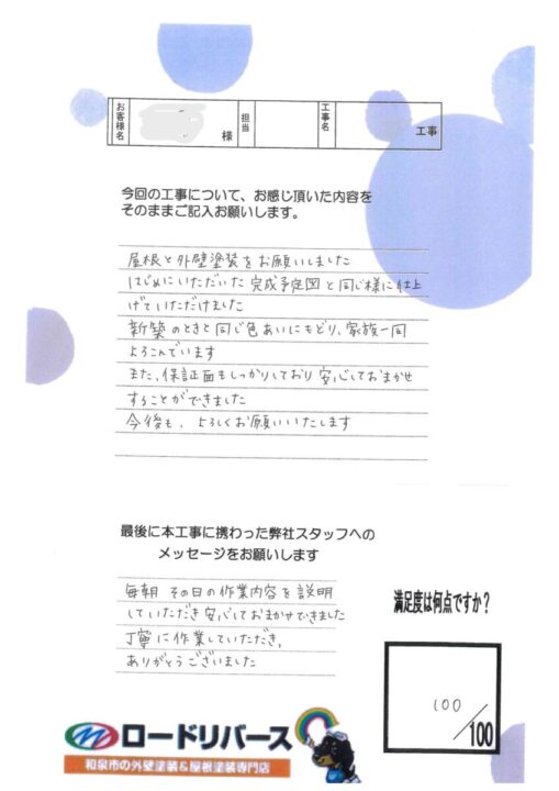 泉北郡忠岡町Ｂ様邸