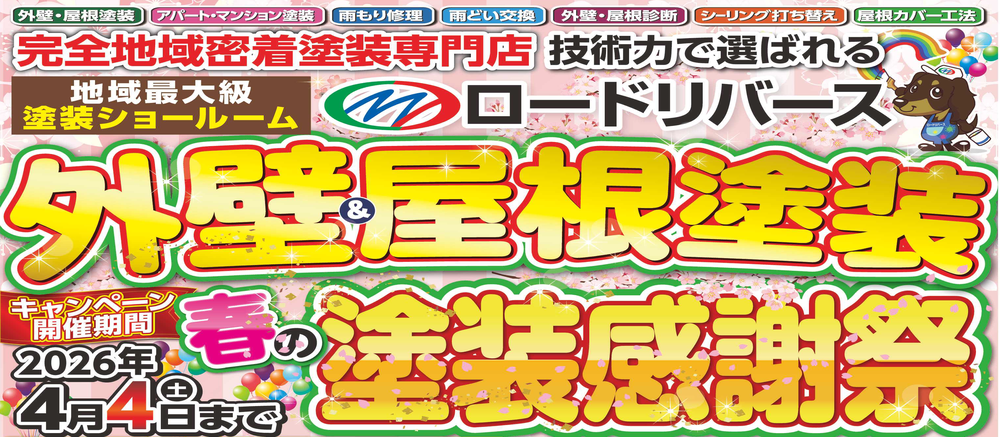 今月3月号のポスティングチラシのご案内！！外壁塗装・屋根塗装