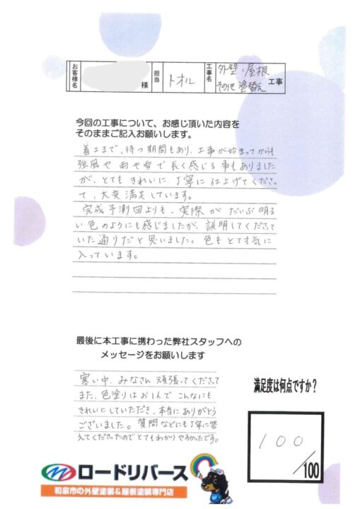 岸和田市Ｍ様邸