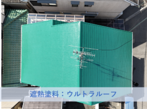 和泉市Ｓ様邸屋根塗装工事