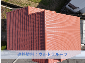 岸和田市Ｍ様邸屋根塗装工事