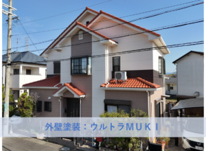 岸和田市Ｍ様邸　外壁塗装・屋根塗装工事 2026年２月