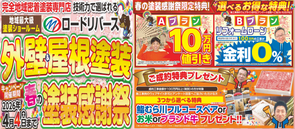 今月3月号のポスティングチラシのご案内！！外壁塗装・屋根塗装