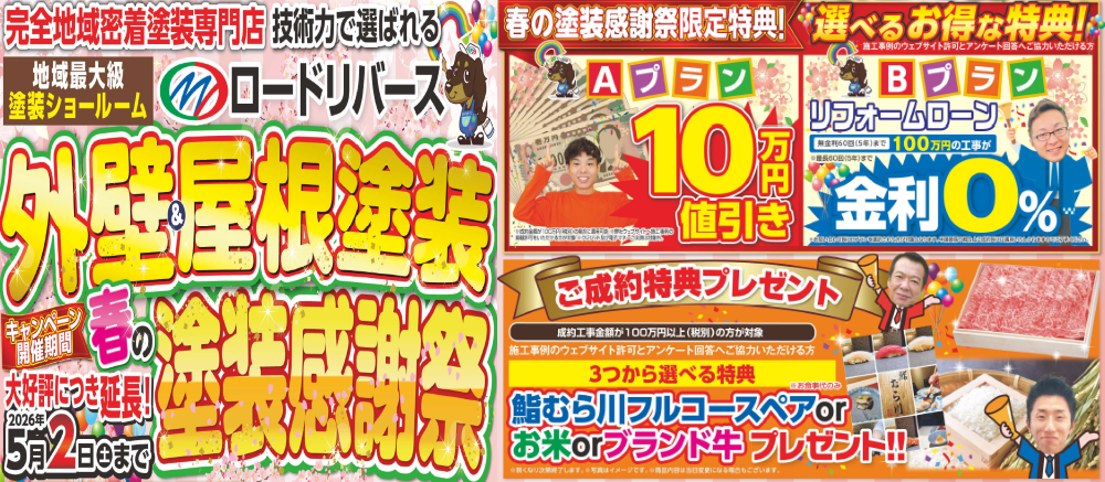 春のキャンペーン