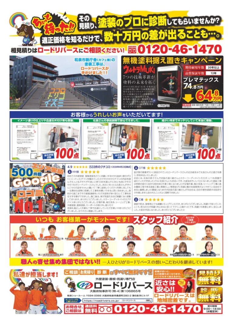 今月のチラシ