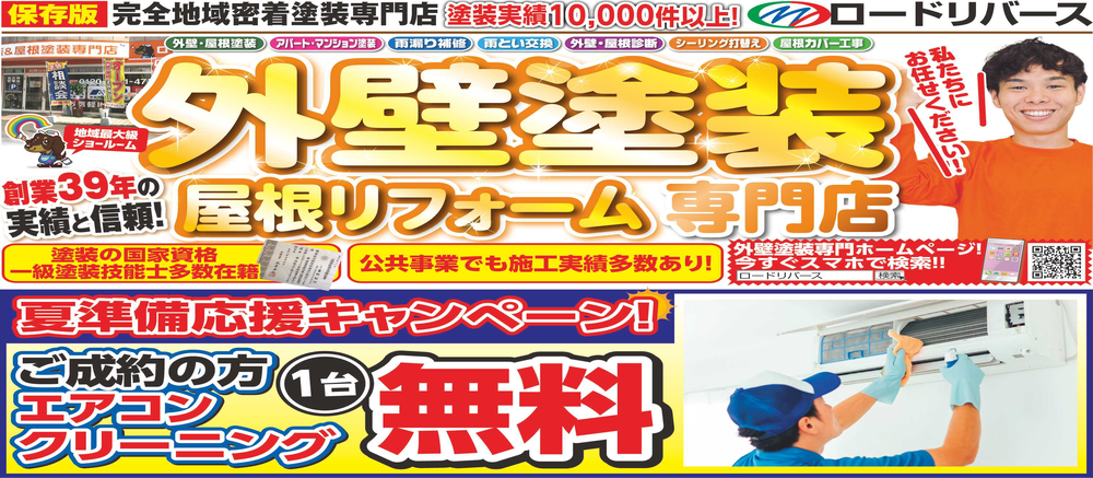 5月定番チラシ
