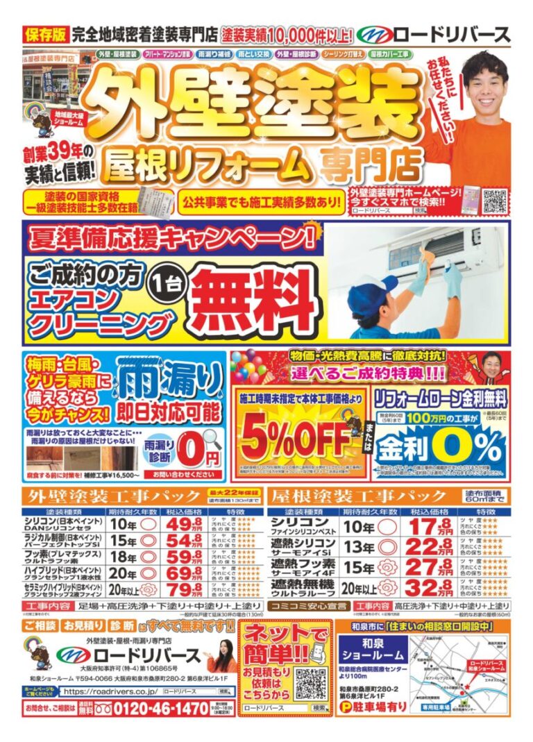今月のチラシ
