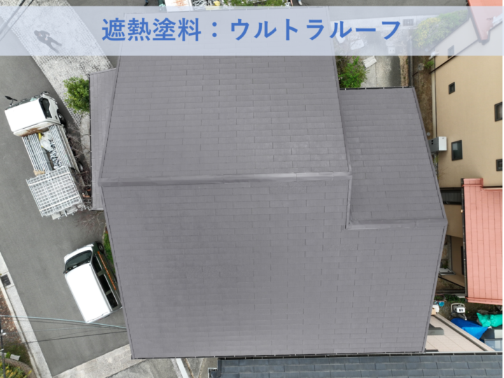 和泉市Ｍ様邸屋根塗装工事