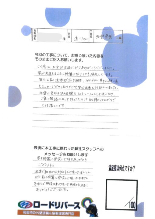 岸和田市Ｏ様邸