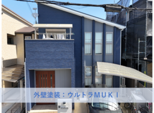 泉大津市Ｏ様邸外壁塗装・屋根塗装工事 2026年4月