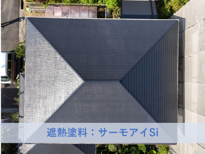 和泉市Ｗ様邸屋根塗装工事