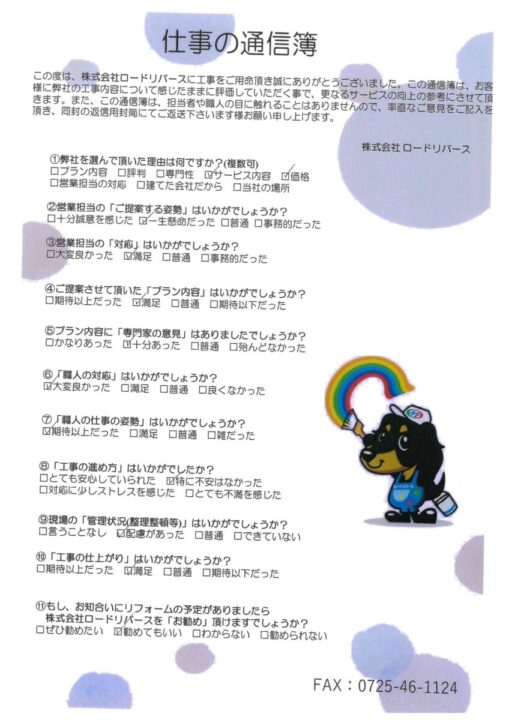 岸和田市Ｍ様邸