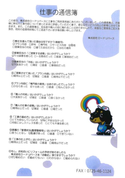 和泉市I様邸