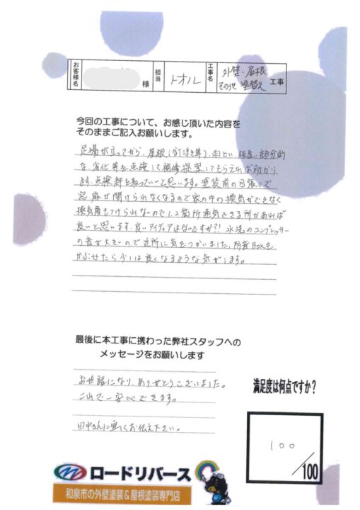 和泉市Ｉ様邸