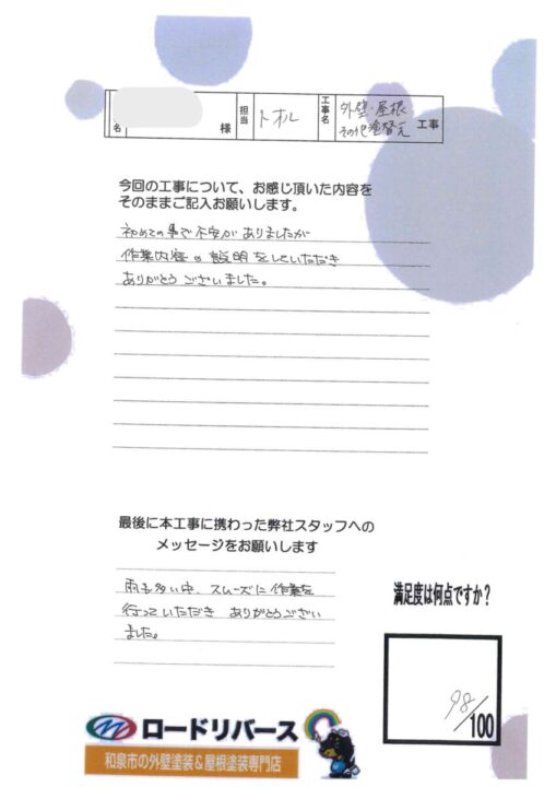 岸和田市Ｍ様邸