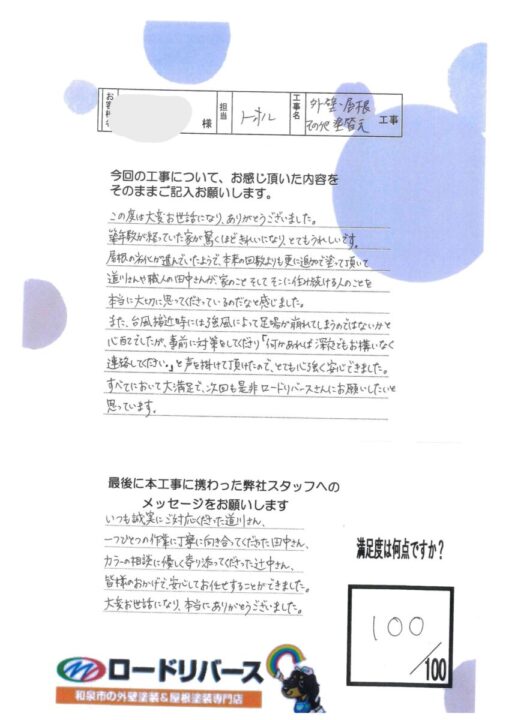 和泉市Ｕ様邸
