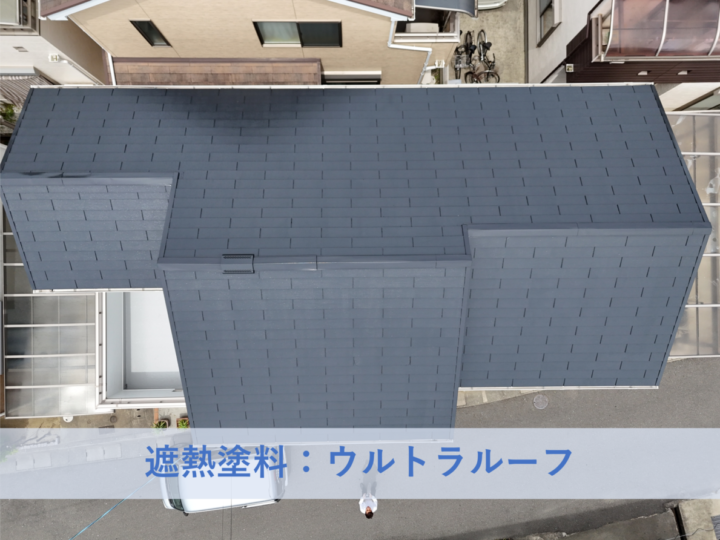 和泉市K様邸屋根塗装工事