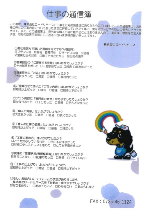 和泉市U様邸