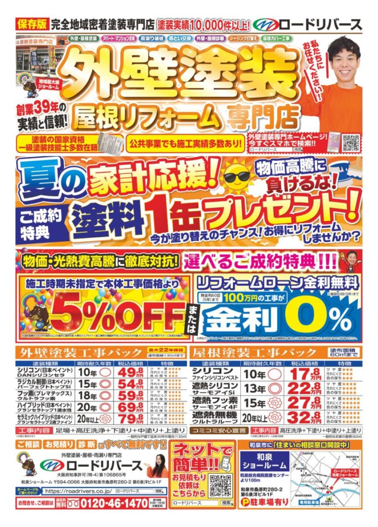今月のチラシ
