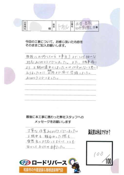 和泉市Ｋ様邸
