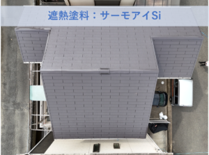 和泉市Ｎ様邸屋根塗装工事
